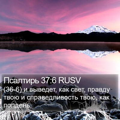 Псалтирь 37:6 RUSV Bible Verse Image
