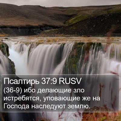 Псалтирь 37:9 RUSV Bible Verse Image