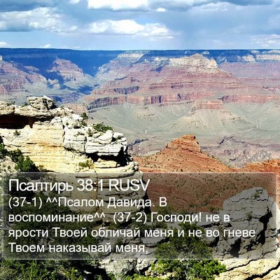 Псалтирь 38:1 RUSV Bible Verse Image