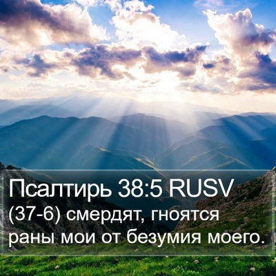 Псалтирь 38:5 RUSV Bible Verse Image