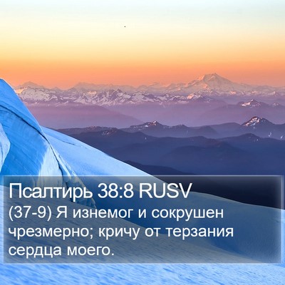 Псалтирь 38:8 RUSV Bible Verse Image