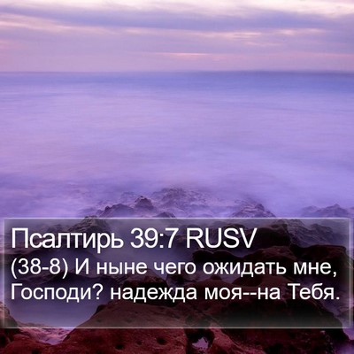 Псалтирь 39:7 RUSV Bible Verse Image