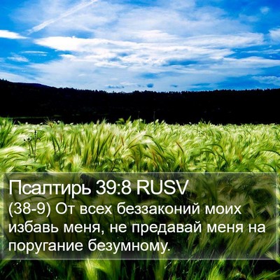 Псалтирь 39:8 RUSV Bible Verse Image