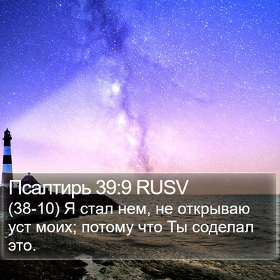 Псалтирь 39:9 RUSV Bible Verse Image