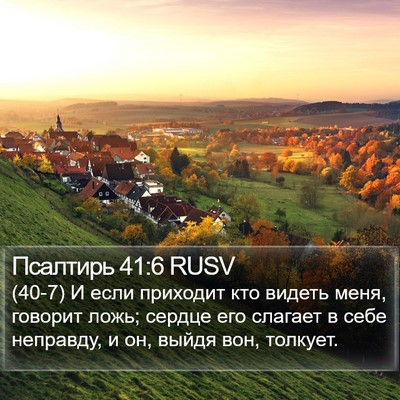 Псалтирь 41:6 RUSV Bible Verse Image