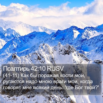 Псалтирь 42:10 RUSV Bible Verse Image