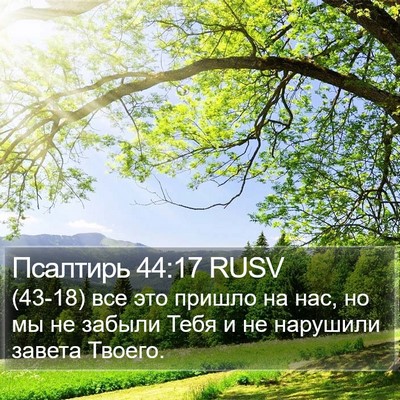 Псалтирь 44:17 RUSV Bible Verse Image