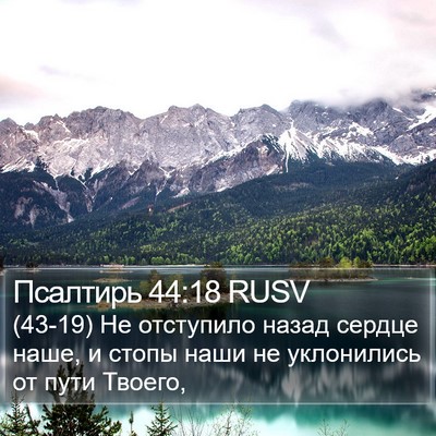 Псалтирь 44:18 RUSV Bible Verse Image