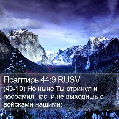 Псалтирь 44:9 RUSV Bible Verse Image