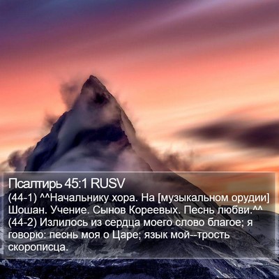 Псалтирь 45:1 RUSV Bible Verse Image