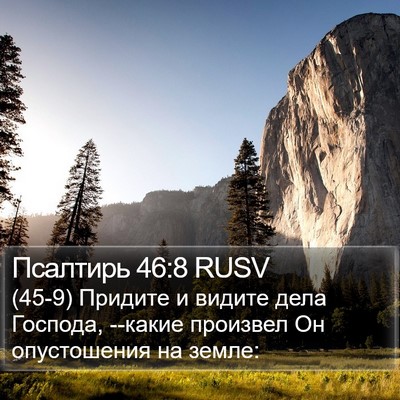 Псалтирь 46:8 RUSV Bible Verse Image