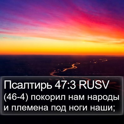 Псалтирь 47:3 RUSV Bible Verse Image