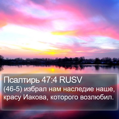 Псалтирь 47:4 RUSV Bible Verse Image