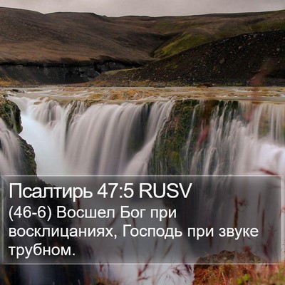Псалтирь 47:5 RUSV Bible Verse Image
