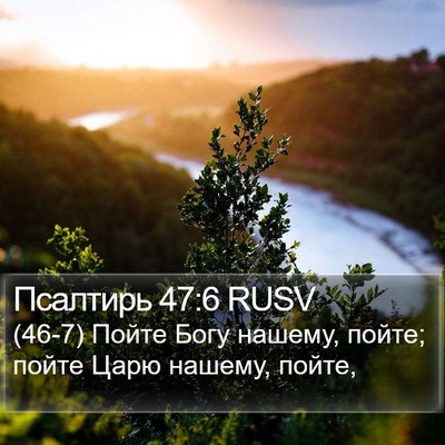 Псалтирь 47:6 RUSV Bible Verse Image