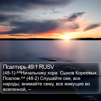Псалтирь 49:1 RUSV Bible Verse Image