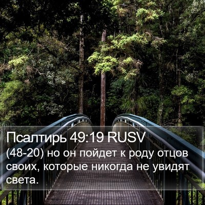 Псалтирь 49:19 RUSV Bible Verse Image