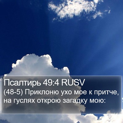 Псалтирь 49:4 RUSV Bible Verse Image