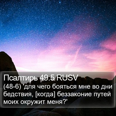 Псалтирь 49:5 RUSV Bible Verse Image