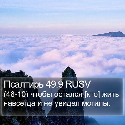 Псалтирь 49:9 RUSV Bible Verse Image