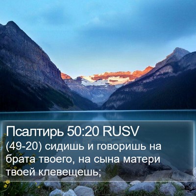Псалтирь 50:20 RUSV Bible Verse Image