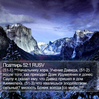 Псалтирь 52:1 RUSV Bible Verse Image