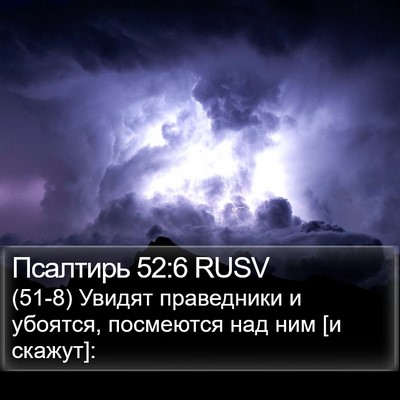 Псалтирь 52:6 RUSV Bible Verse Image