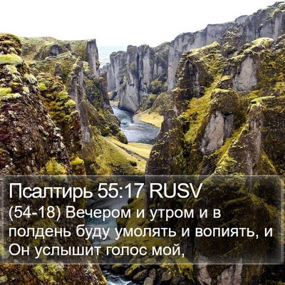 Псалтирь 55:17 RUSV Bible Verse Image