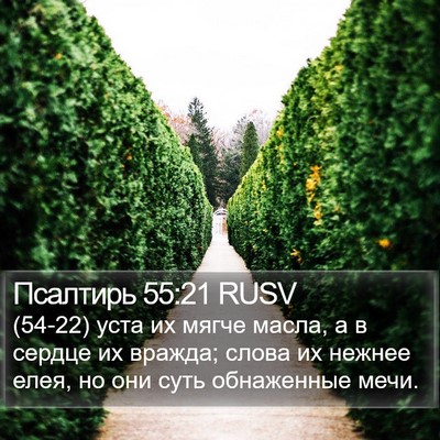Псалтирь 55:21 RUSV Bible Verse Image