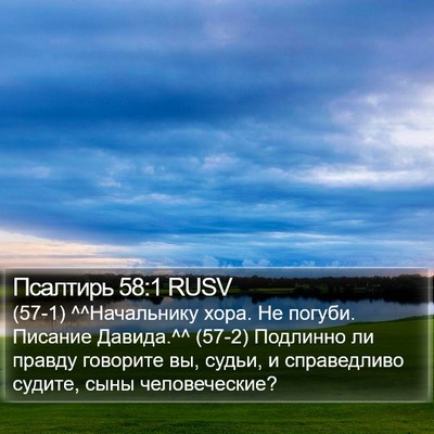 Псалтирь 58:1 RUSV Bible Verse Image