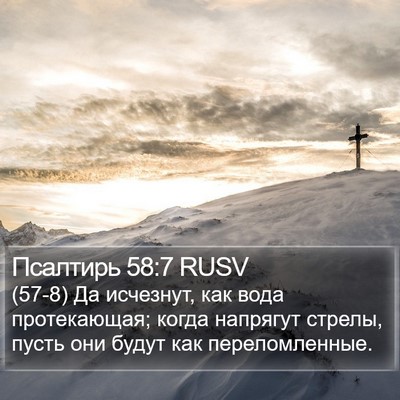 Псалтирь 58:7 RUSV Bible Verse Image