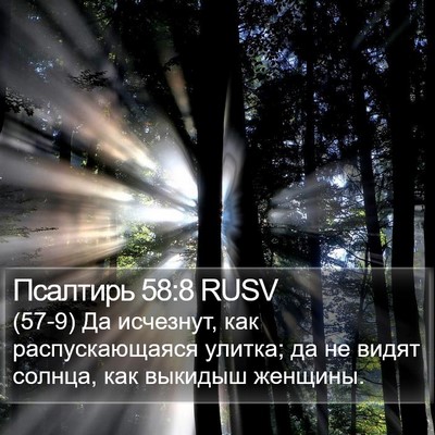 Псалтирь 58:8 RUSV Bible Verse Image
