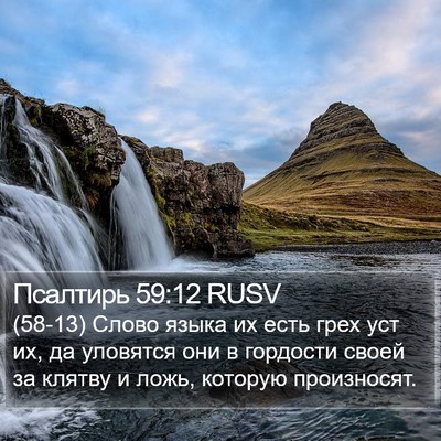 Псалтирь 59:12 RUSV Bible Verse Image