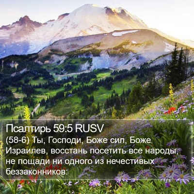 Псалтирь 59:5 RUSV Bible Verse Image
