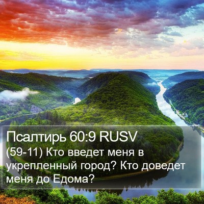 Псалтирь 60:9 RUSV Bible Verse Image