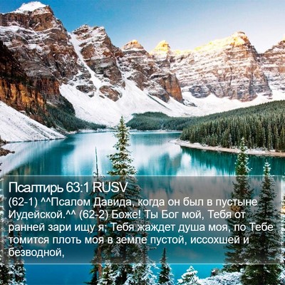 Псалтирь 63:1 RUSV Bible Verse Image