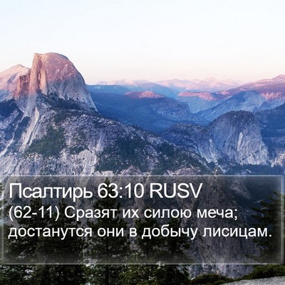 Псалтирь 63:10 RUSV Bible Verse Image