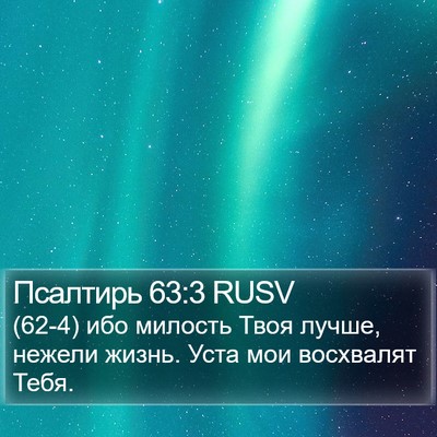 Псалтирь 63:3 RUSV Bible Verse Image