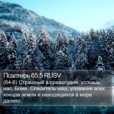 Псалтирь 65:5 RUSV Bible Verse Image