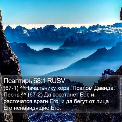 Псалтирь 68:1 RUSV Bible Verse Image