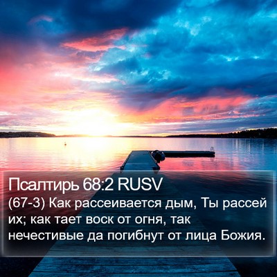 Псалтирь 68:2 RUSV Bible Verse Image