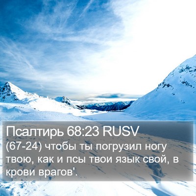 Псалтирь 68:23 RUSV Bible Verse Image