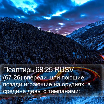 Псалтирь 68:25 RUSV Bible Verse Image