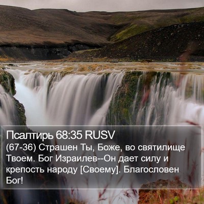 Псалтирь 68:35 RUSV Bible Verse Image