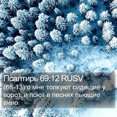 Псалтирь 69:12 RUSV Bible Verse Image