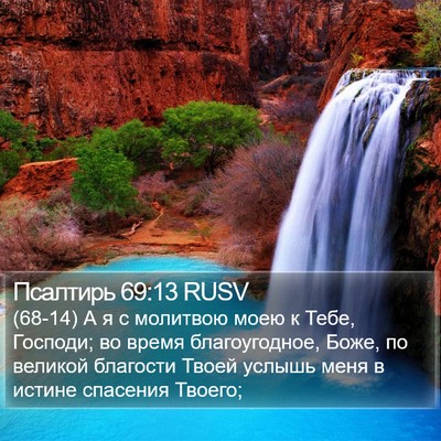 Псалтирь 69:13 RUSV Bible Verse Image