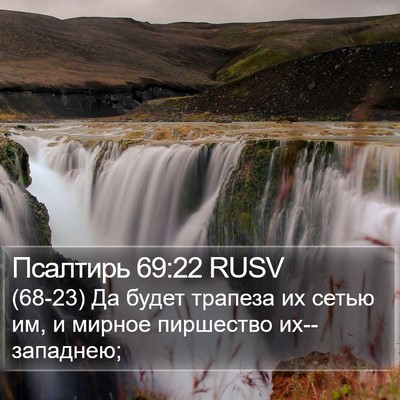 Псалтирь 69:22 RUSV Bible Verse Image