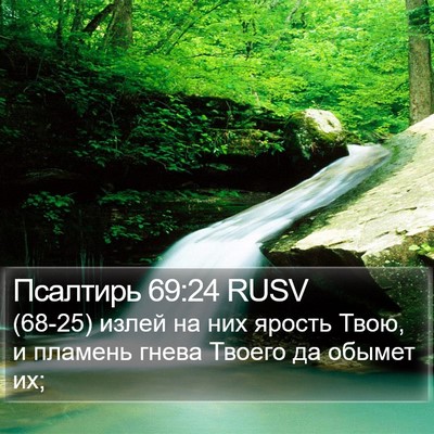 Псалтирь 69:24 RUSV Bible Verse Image