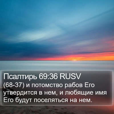 Псалтирь 69:36 RUSV Bible Verse Image