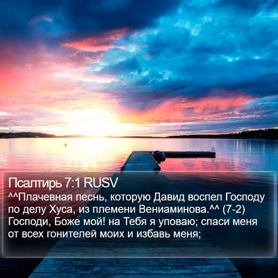 Псалтирь 7:1 RUSV Bible Verse Image